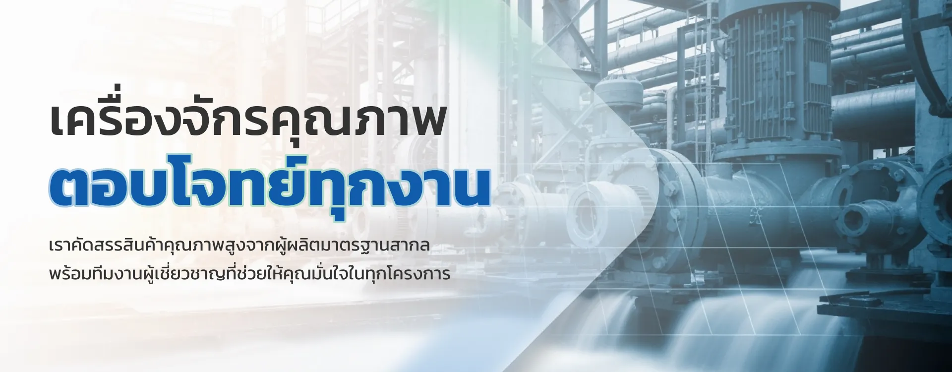 Best World Hitech | เครื่องสูบน้ำ เครื่องผลักดันน้ำ รถสูบส่งน้ำ และรถพ่นละอองน้ำคุณภาพสูง